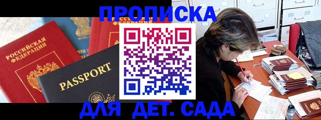 прописка 2025 в Нижних Сергах
